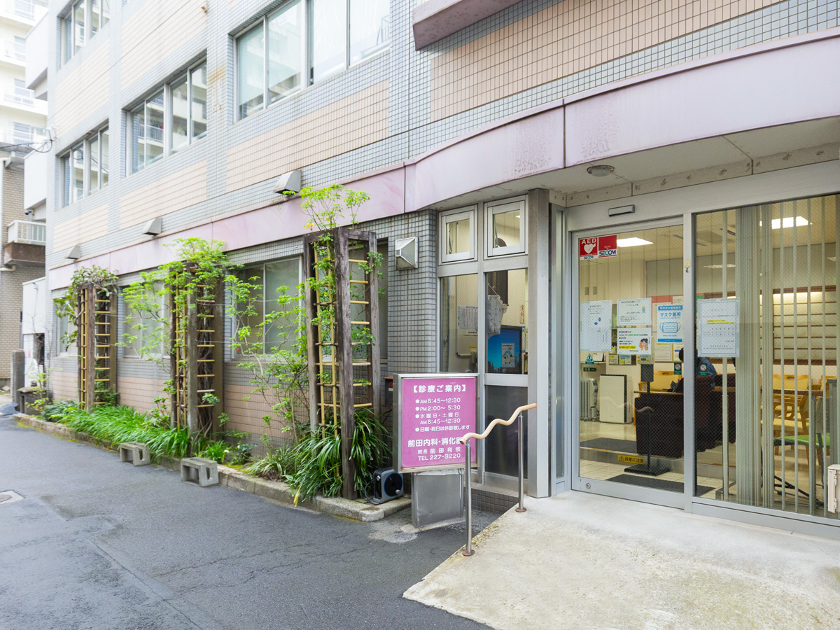 前田内科消化器科