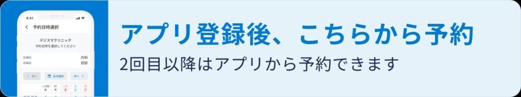 アプリ登録後　予約する